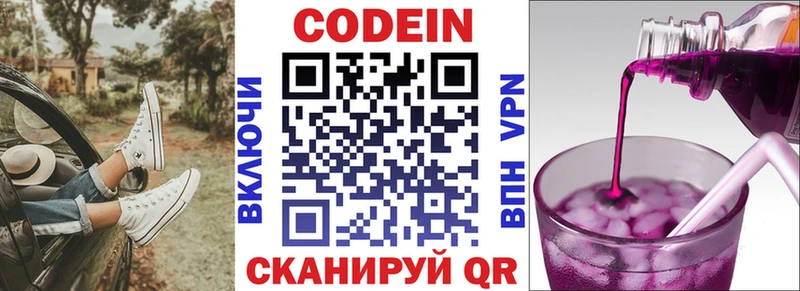 Codein напиток Lean (лин) где найти наркотики Аркадак